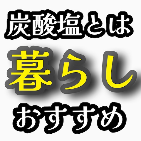暮らしに関する記事を執筆しました。