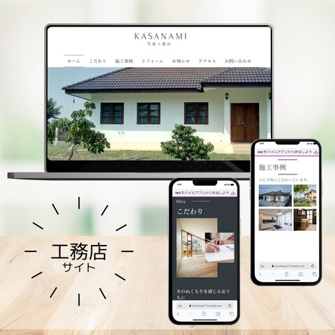 工務店ホームページ制作