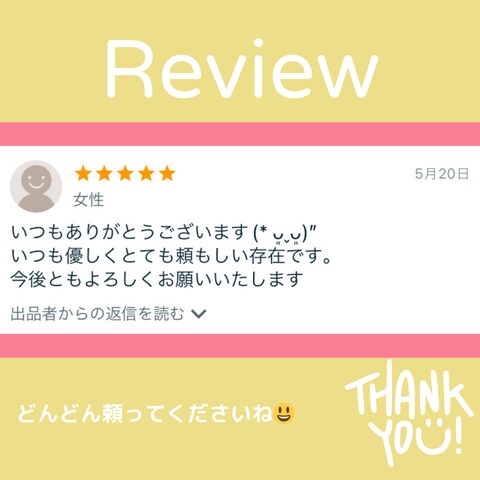 ❀お客様からの声❀