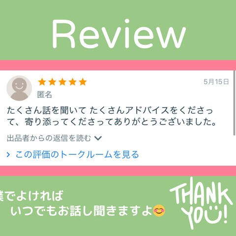 ❀お客様からの声❀