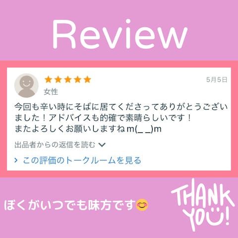 ❀お客様からの声❀