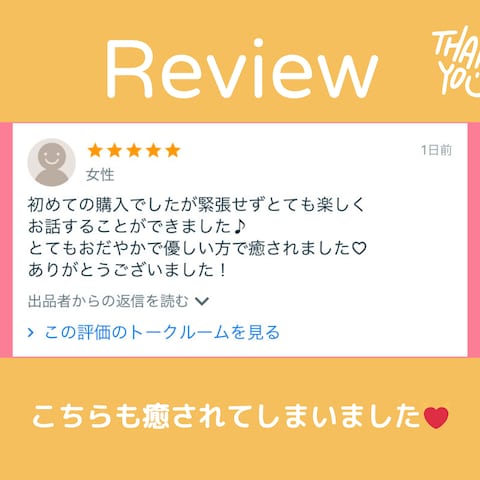 ❀お客様からの声❀
