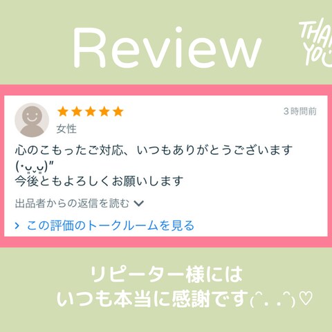 ❀お客様からの声❀