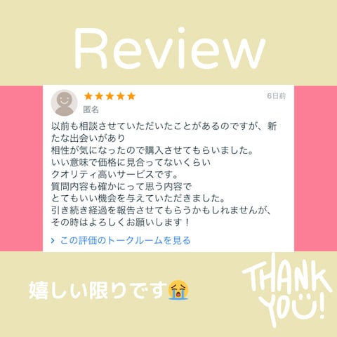 ❀お客様からの声❀