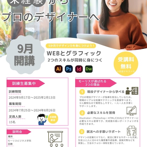 職業訓練校 受講者募集フライヤー