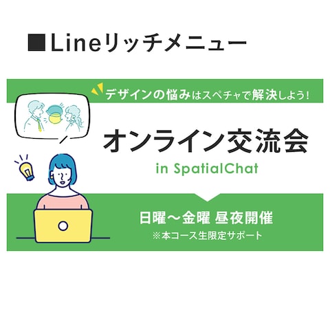 Lineリッチメニュー用の画像
