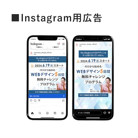 Instagram用広告の画像制作