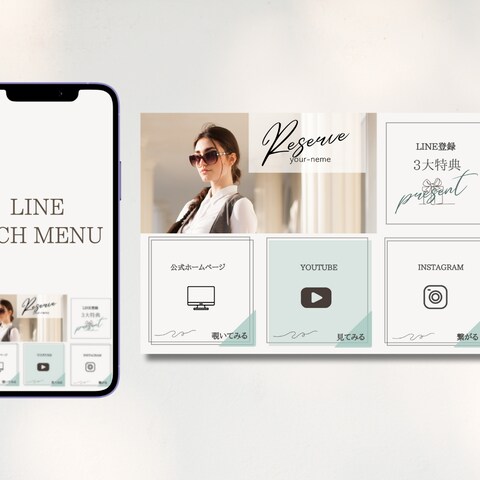 LINEリッチメニュー