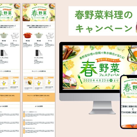 キャンペーン