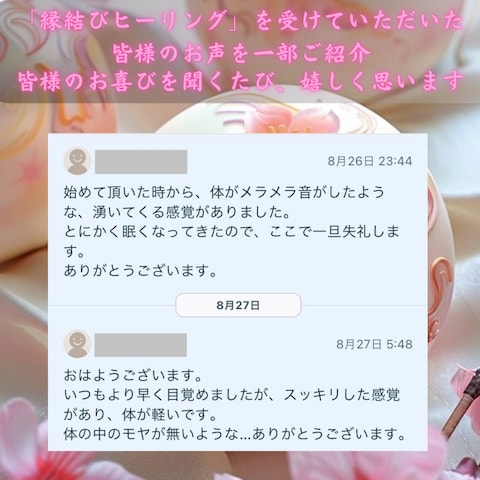 皆様のお声