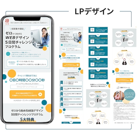 無料セミナーのランディングページ
