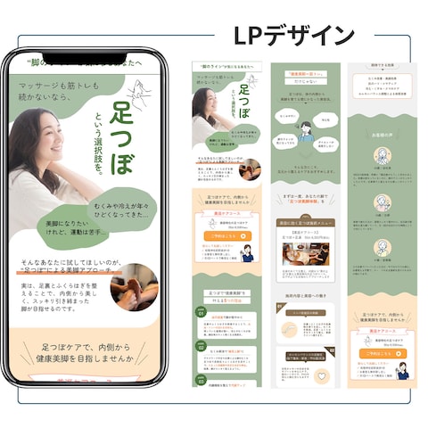 足つぼ専門店様 LP制作