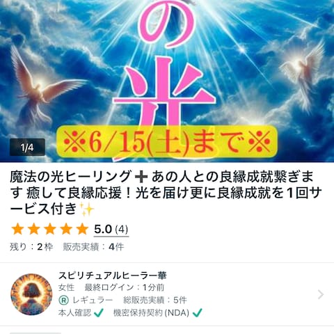 魔法の光ヒーリング➕あの人との良縁成就を繋ぎます【期間限定】