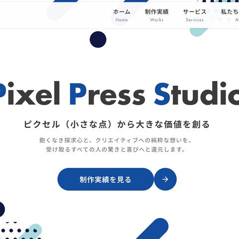 制作実績サイト