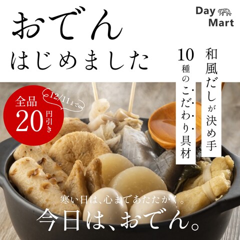 【自主制作】コンビニおでんのバナー