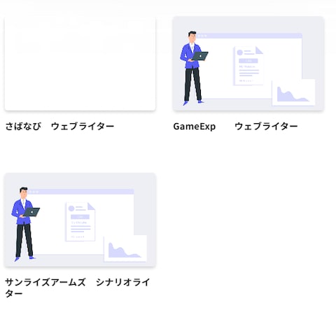 シナリオライターのポートフェリオ