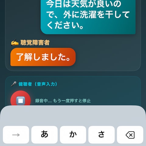 iOSアプリ「手のひらTalk」開発