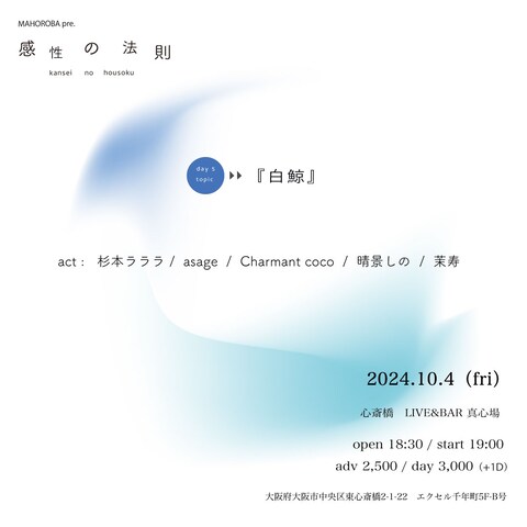 LIVE&BAR真心場様でのライブフライヤー作成
