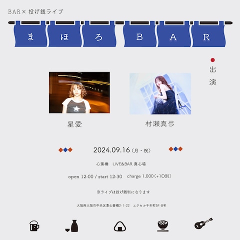 LIVE&BAR真心場様のライブフライヤー作成