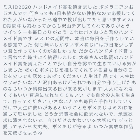 ミスiDハンドメイド賞
