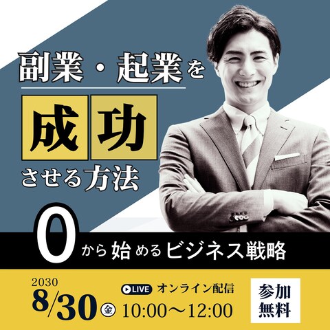 オンラインセミナーのバナー