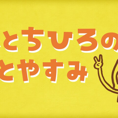 「旅と千尋のひとやすみ」Vログ内タイトル画像