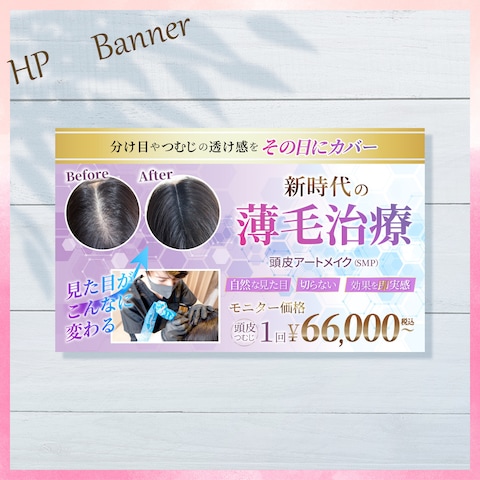 美容医療皮膚科様HPバナー