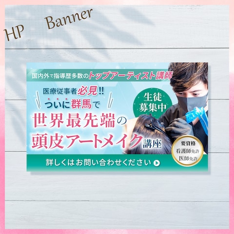 美容医療様/HPバナー