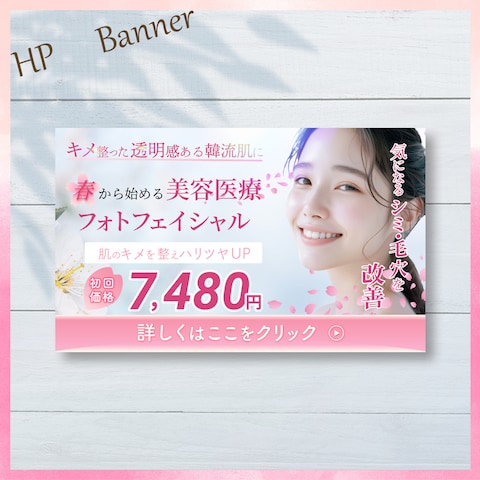美容皮膚科クリニック様　ホームページ