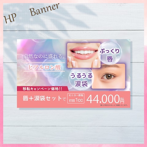 美容皮膚科クリニック様　ホームページ
