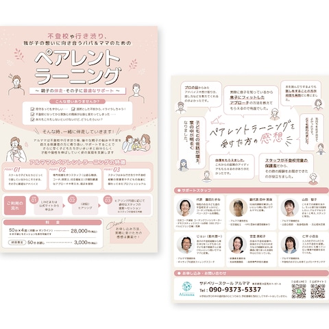 ペアレントラーニングチラシ制作