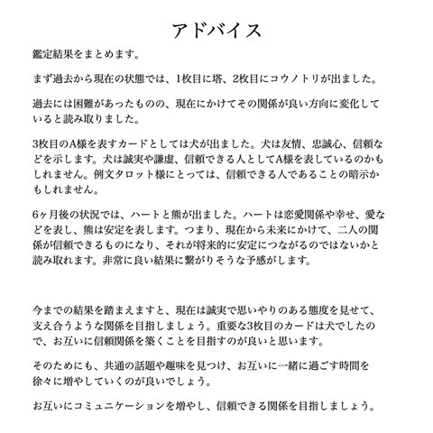 ルノルマンカード鑑定書例7(お名前：例文タロット様)