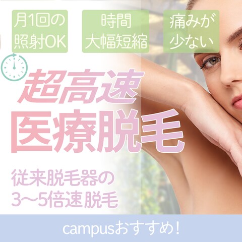 脱毛サロンのバナー