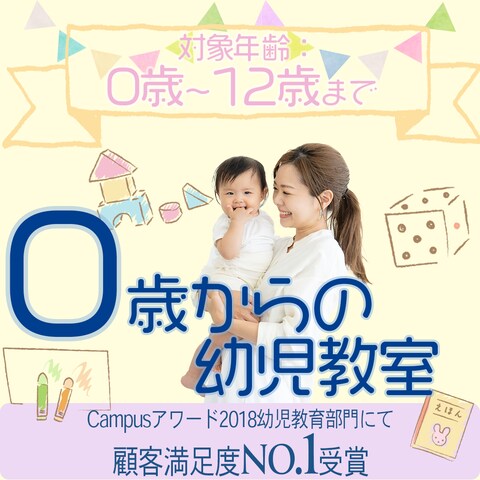 幼児教室のバナー