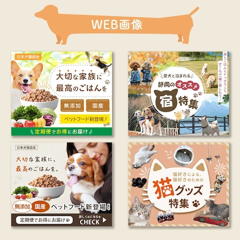 【制作実績】WEBバナー画像