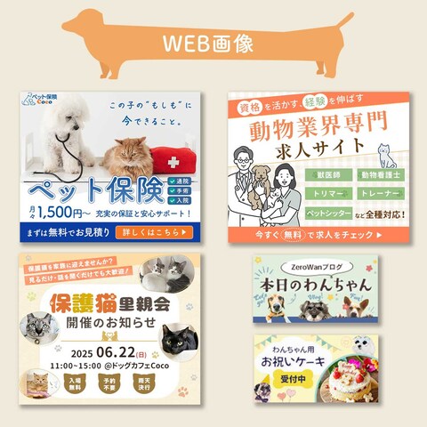 【制作実績】WEBバナー画像