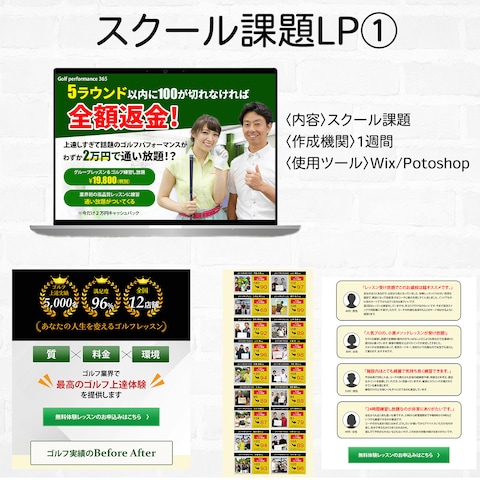 WebデザインスクールのLP①