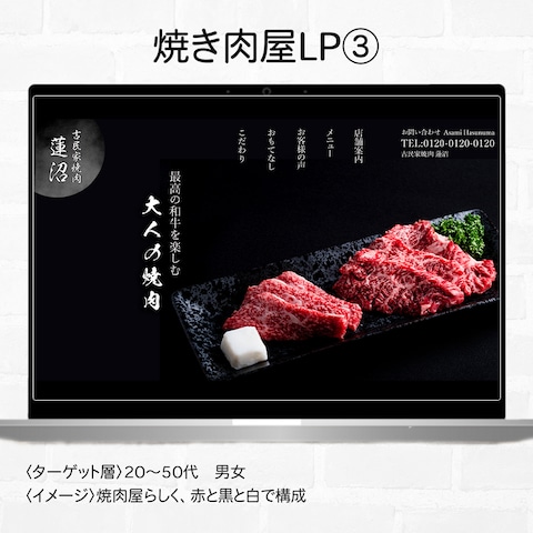 焼肉屋LP③