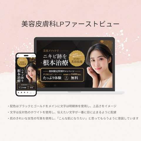 美容皮膚科LP
