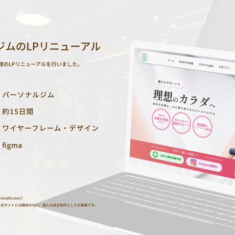 ジムのLPリニューアル（個人の自主制作としての提案）　