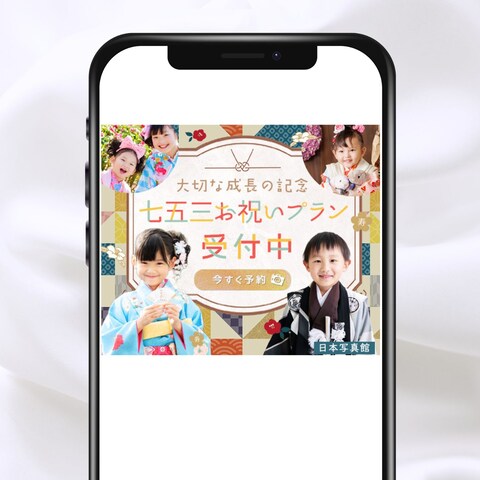 七五三バナー
