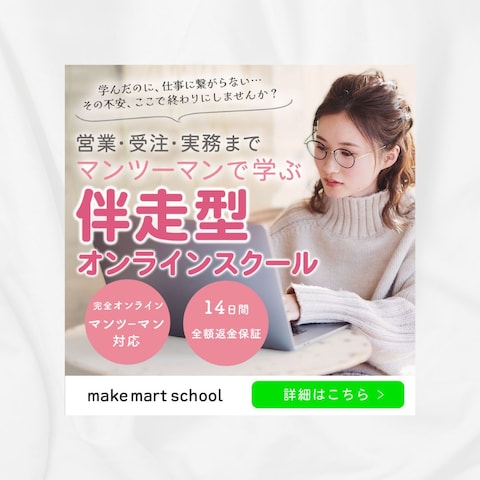 オンラインスクール広告バナー