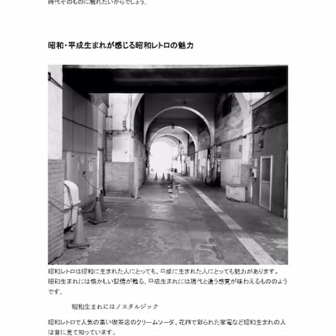 昭和レトロに人気が集まっているのは？年代別で理由は違う？