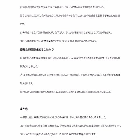 【宿泊施設の疑問】コテージとヴィラは何が違う？