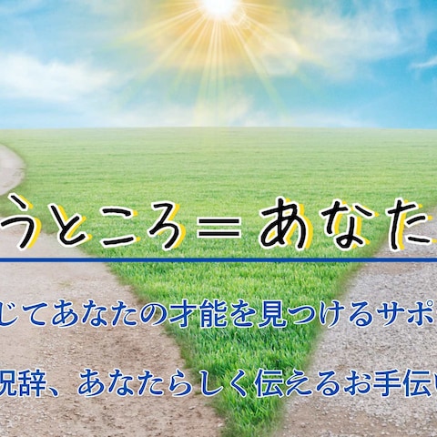 coconalaプロフィール文章＋カバー画面制作