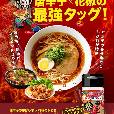 琉球スパイス　店舗POPデザイン