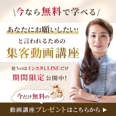 集客動画講座バナー
