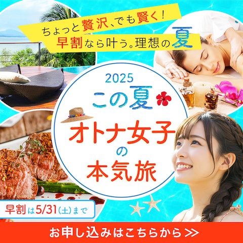女子旅バナー