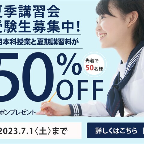 夏期講習会（sample）