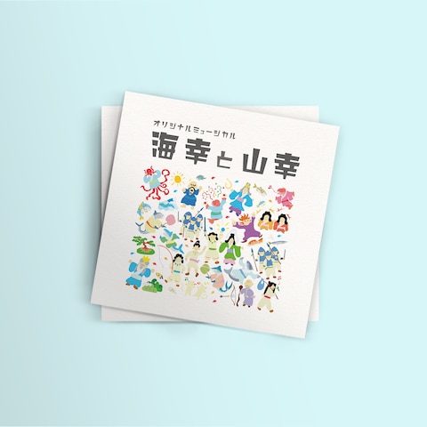 官公庁支援のミュージカルのキービジュアルを担当しました